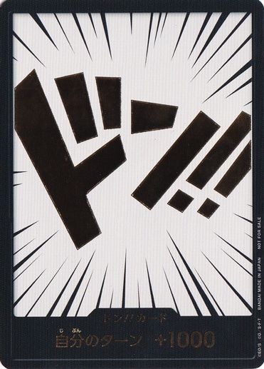 【プレイ用】ドン!!カード (金文字)