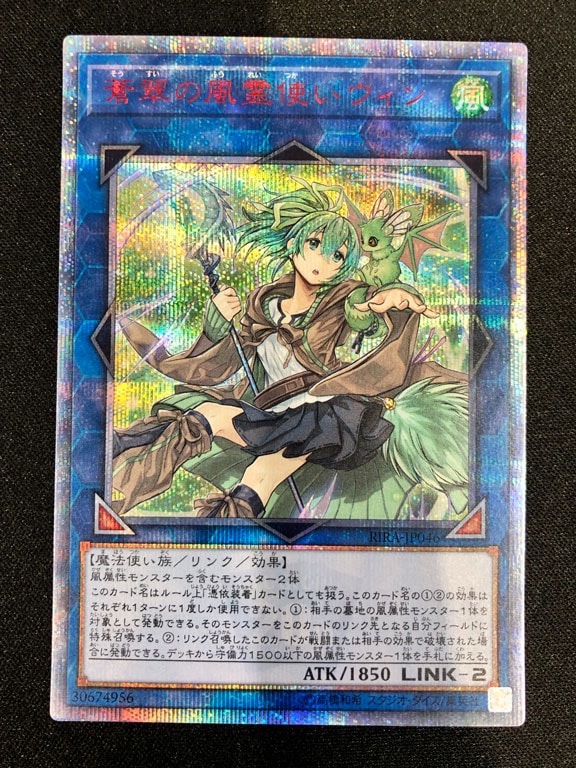 【プレイ用】　蒼翠の風霊使いウィン 【20thシークレット】 RIRA-JP046