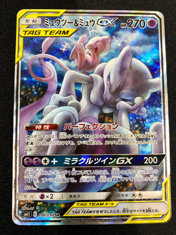 【プレイ用】ミュウツー＆ミュウ GX SR 098/094