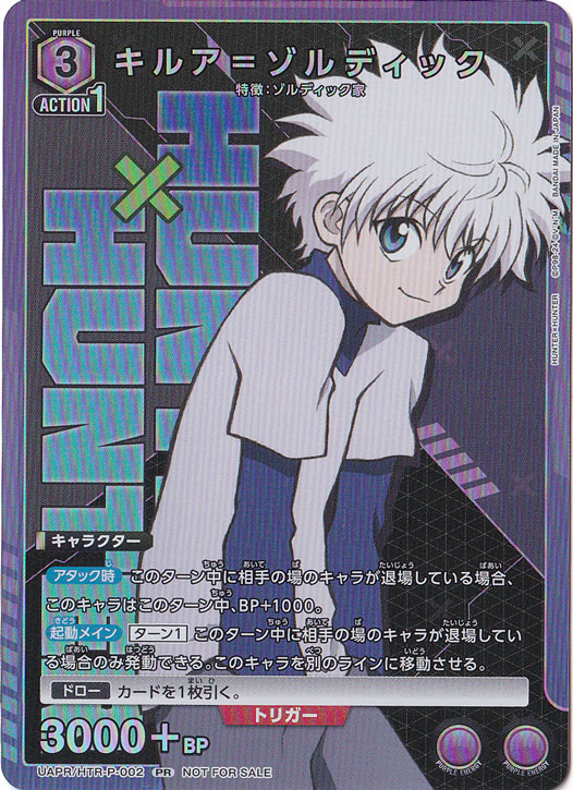 キルア＝ゾルディック PR UAPR/HTR-P-002