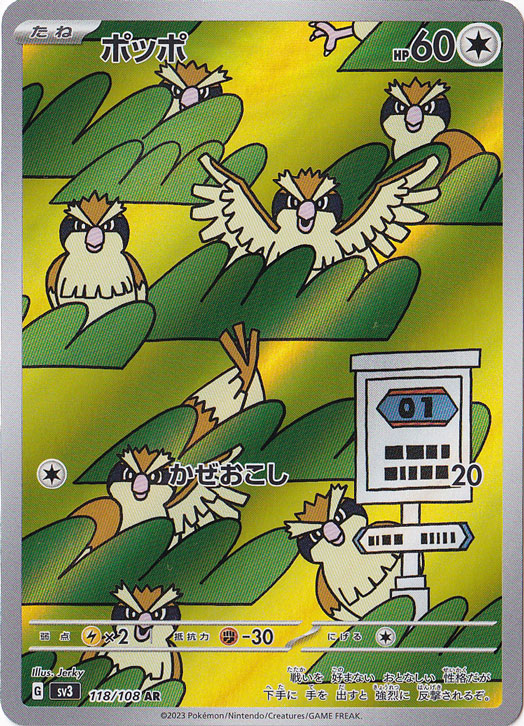 【プレイ用】ポッポ AR 118/108