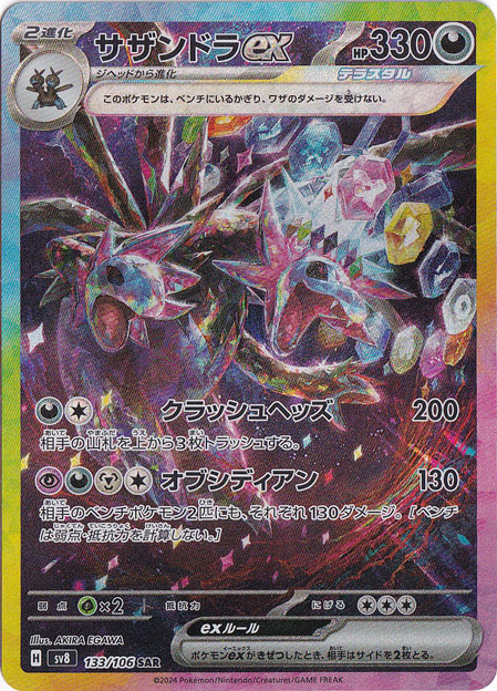 ポケモンカード サザンドラex sr Amazon.co.jp: ポケモンカードゲームSV sv8 拡張パック 超電