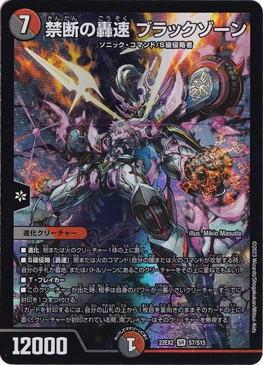 【プレイ用】禁断の轟速 ブラックゾーン [22EX2] SR S7/S15