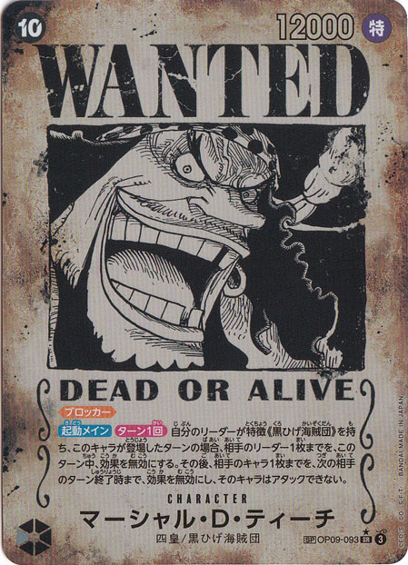 マーシャル・D・ティーチ [WANTED] SP OP09-093 SR｜ONE PIECE カード