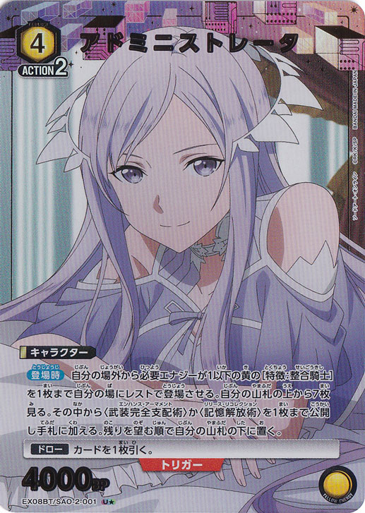 アドミニストレータ U★ SAO-2-0011