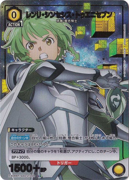 レンリ・シンセシス・トゥエニセブン U★ SAO-2-0081