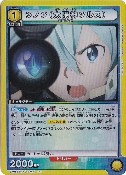 C-298　SAO　シノン（太陽神ソルス）　R★★（サイン入り）　PSA10 シノン（太陽神ソルス） R SAO-2-010｜ユニオンアリーナ｜通販のPAO
