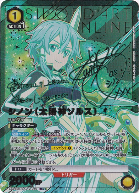 シノン（太陽神ソルス） R★★ SAO-2-0102