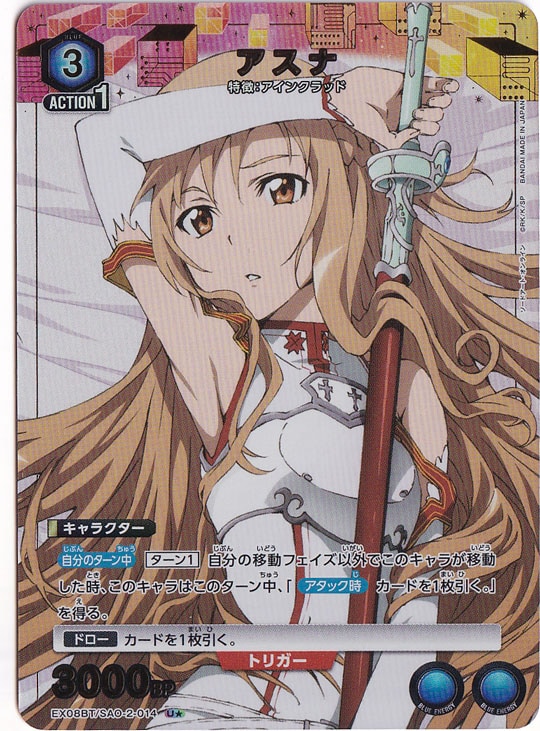 アスナ U★ SAO-2-0141