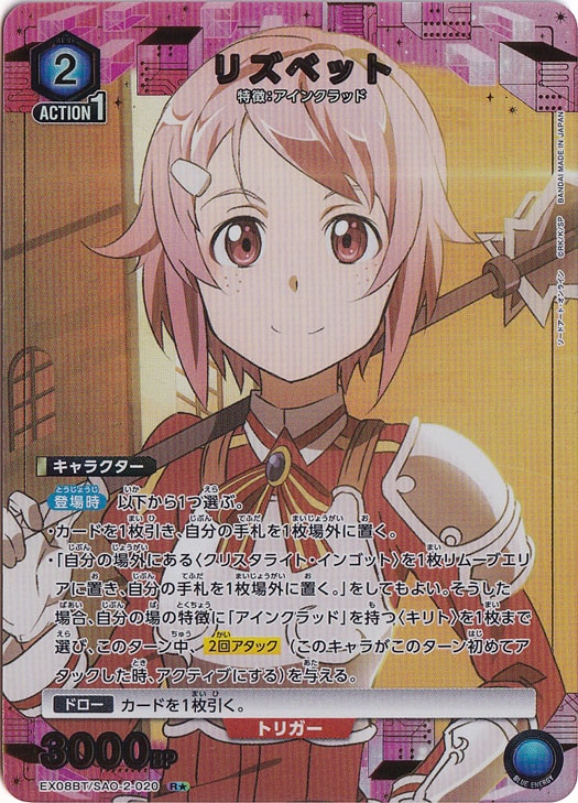 リズベット R★ SAO-2-0201
