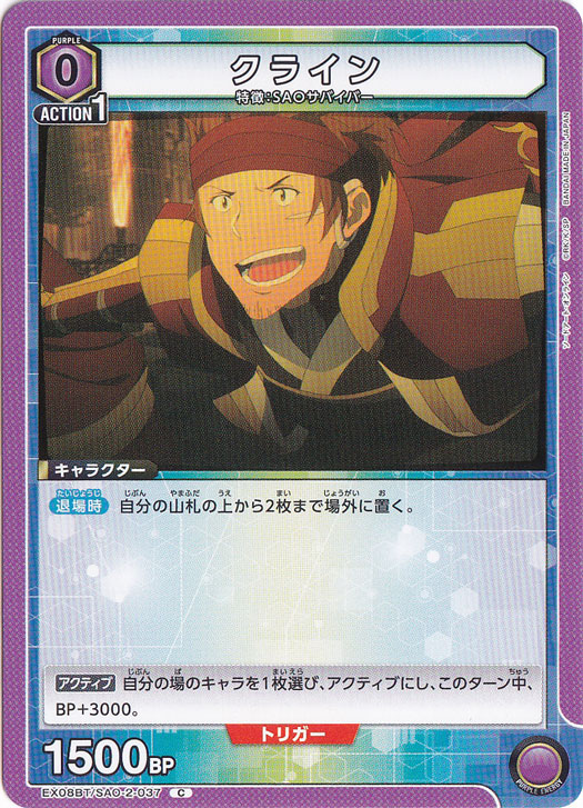 クライン C SAO-2-037