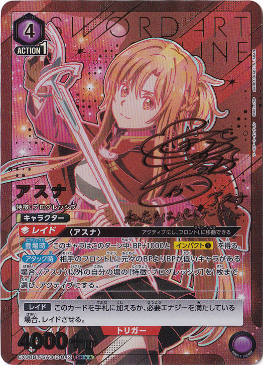 アスナ SR★★ SAO-2-0422
