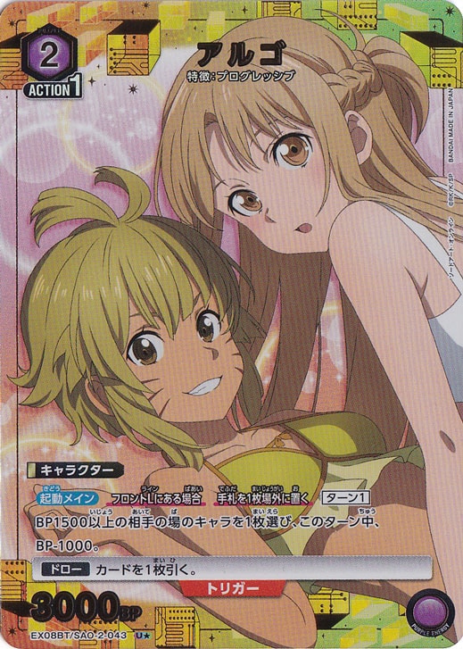 アルゴ U★ SAO-2-0431