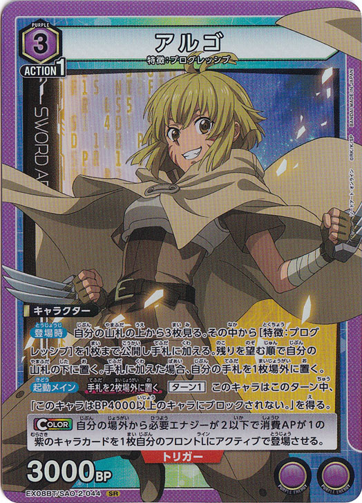 アルゴ SR SAO-2-044