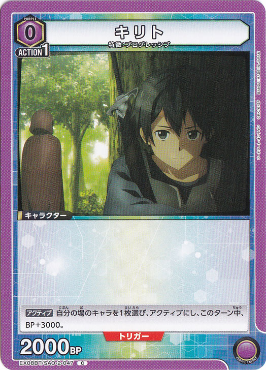 キリト C SAO-2-047