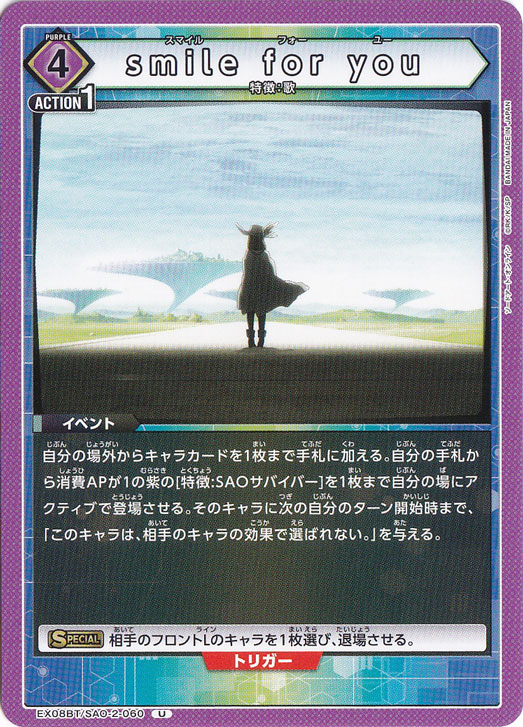smile for you U SAO-2-060