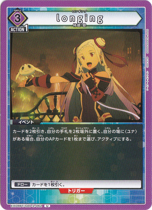 longing U SAO-2-062