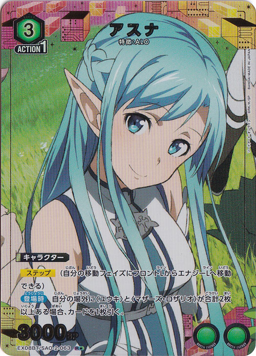 アスナ R★ SAO-2-0631