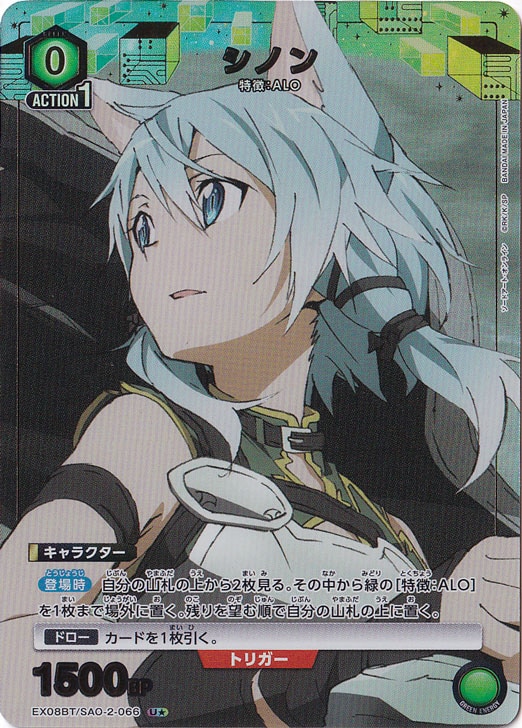 シノン U★ SAO-2-0661