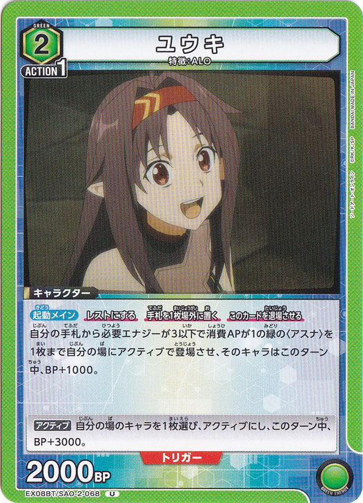 ソードアート・オンライン ユニオンアリーナ ユウキ ユウキ U SAO-2-068｜ユニオンアリーナ｜通販のPAO