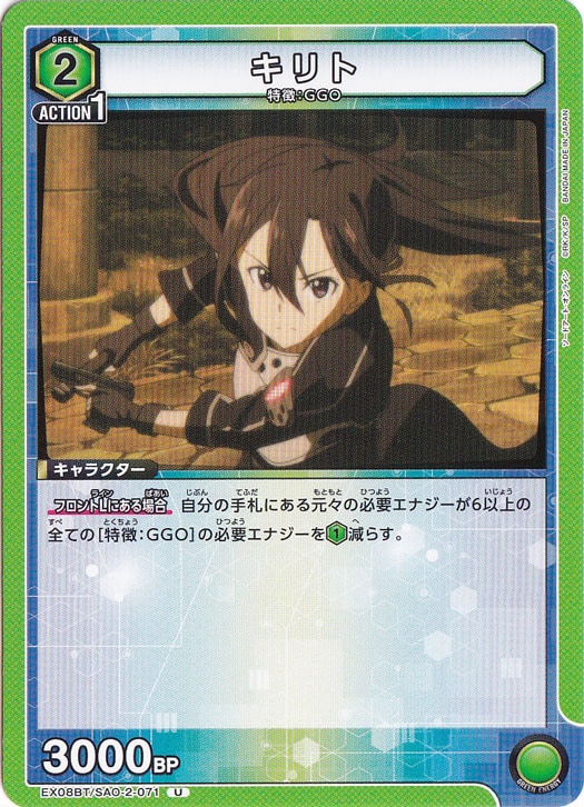 キリト U SAO-2-071