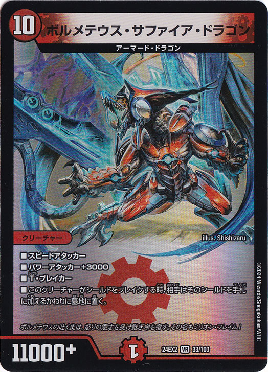 ボルメテウスサファイアドラゴン Bolmeteus Sapphire Dragon | Duel Masters Wiki | Fandom