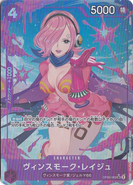 【プレイ用】ヴィンスモーク・レイジュ（パラレル）[illust.nuisuke] SR OP06-069