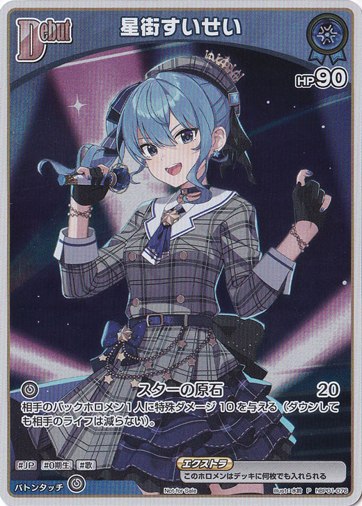 プレイ用】星街すいせい P hBP01-076｜hololive OFFICIAL CARD GAME
