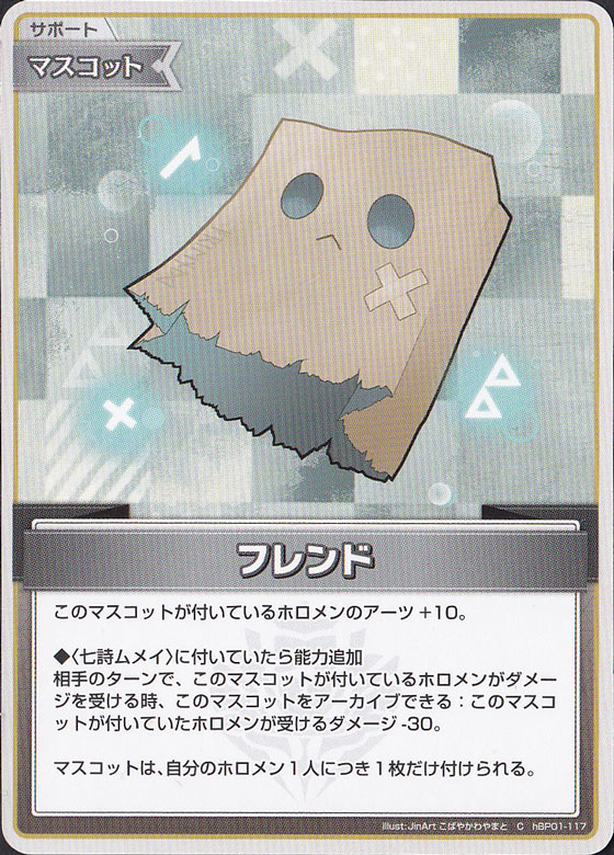 【プレイ用】フレンド C hBP01-117