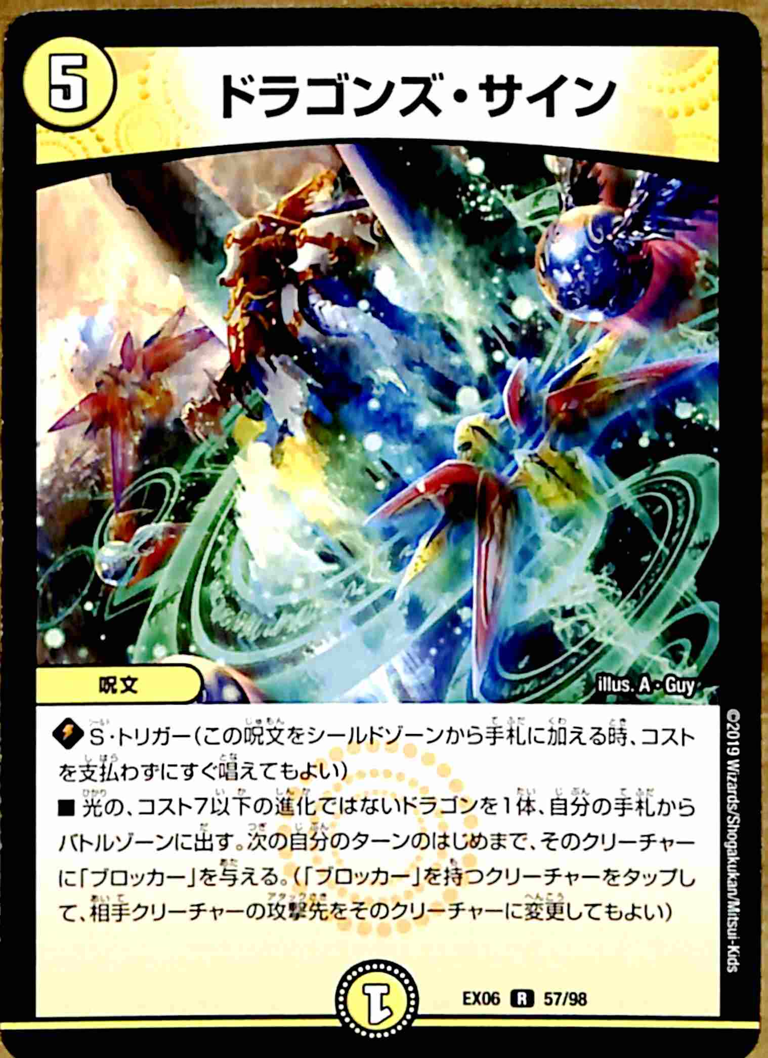 【プレイ用】ドラゴンズ・サイン [EX06] R 57/98