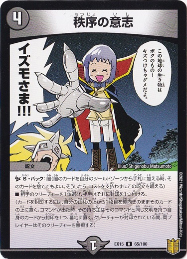 【プレイ用】秩序の意志 [EX15] R 65/100