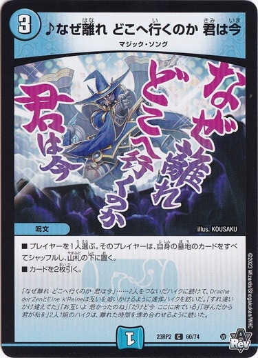 【プレイ用】♪なぜ離れ どこへ行くのか 君は今 C 60/74