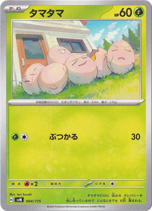 タマタマ 004/175