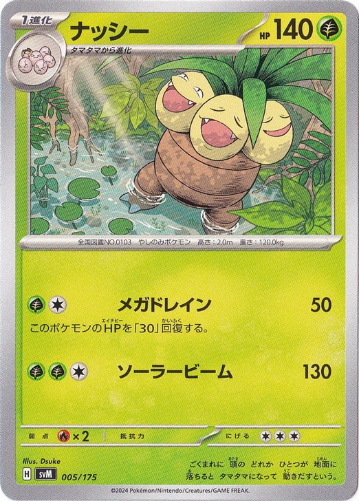 ナッシー 005/175｜ポケモンカードゲーム｜通販のPAO