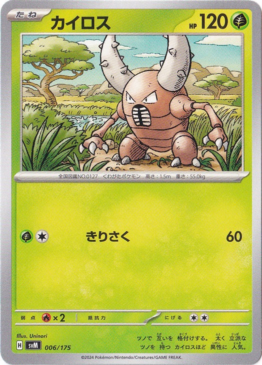 カイロス 006/175｜ポケモンカードゲーム｜通販のPAO