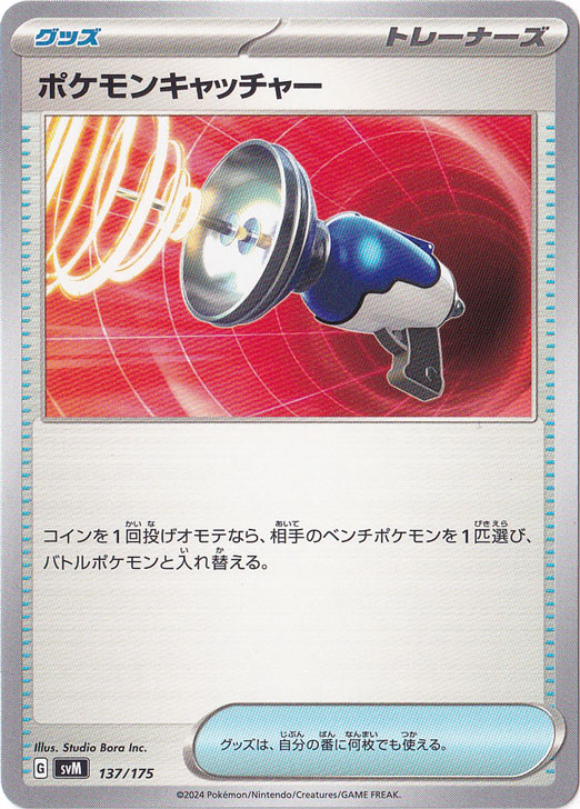 ポケモンキャッチャー 137/175