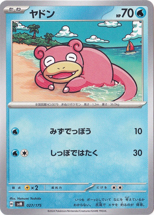 ヤドン 027/175