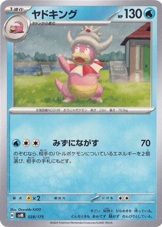 ヤドキング 028/175