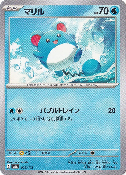 マリル 029/175