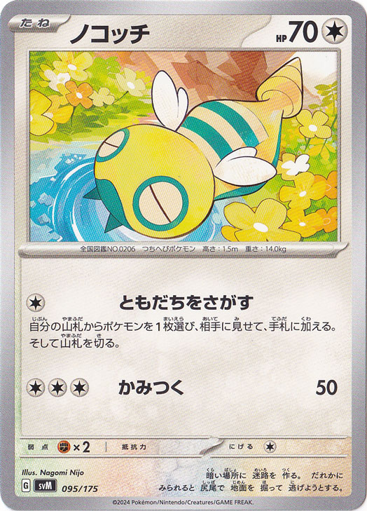 ノコッチ 095/175