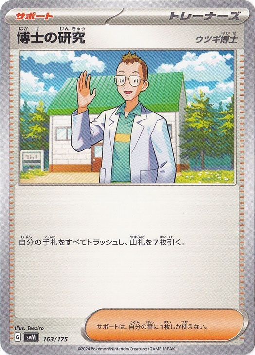 博士の研究[ウツキ博士] 163/175