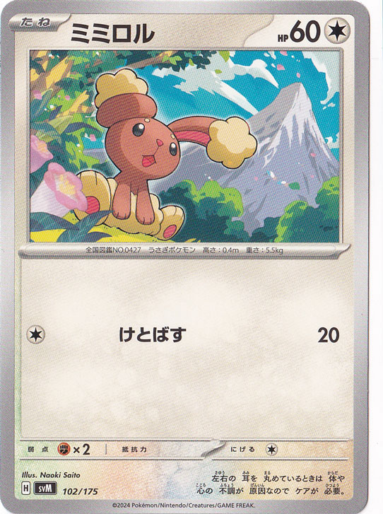 ミミロル 102/175