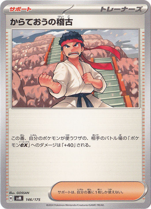 からておうの稽古 146/175