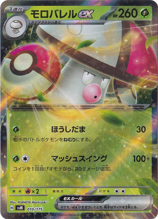 モロバレルex 010/175