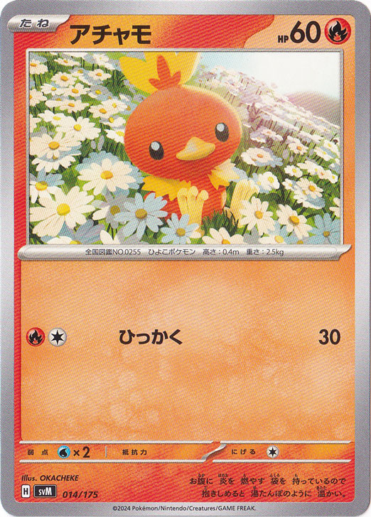 アチャモ 014/175