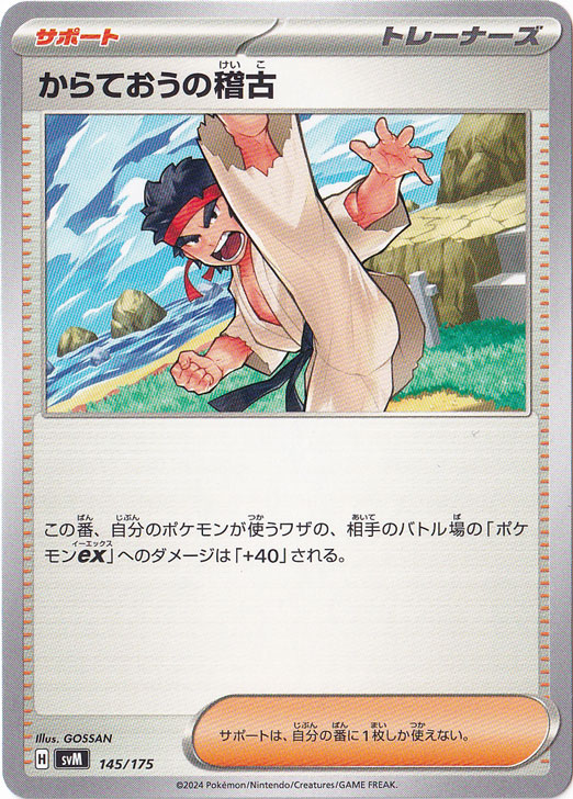 からておうの稽古 145/175