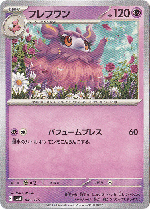 フレフワン 049/175