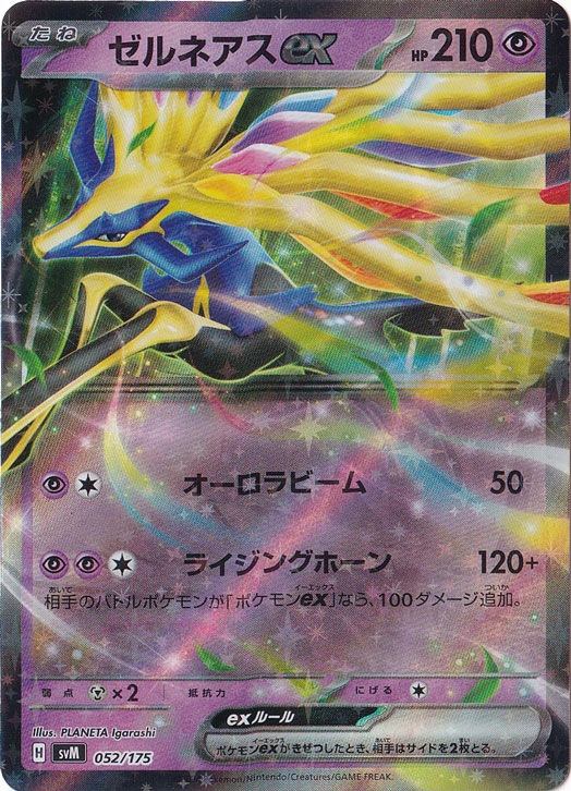 ゼルネアスex 052/175