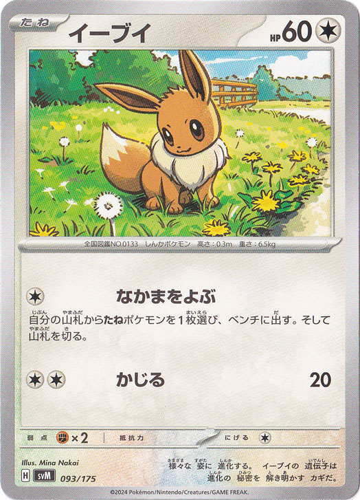 イーブイ 093/175