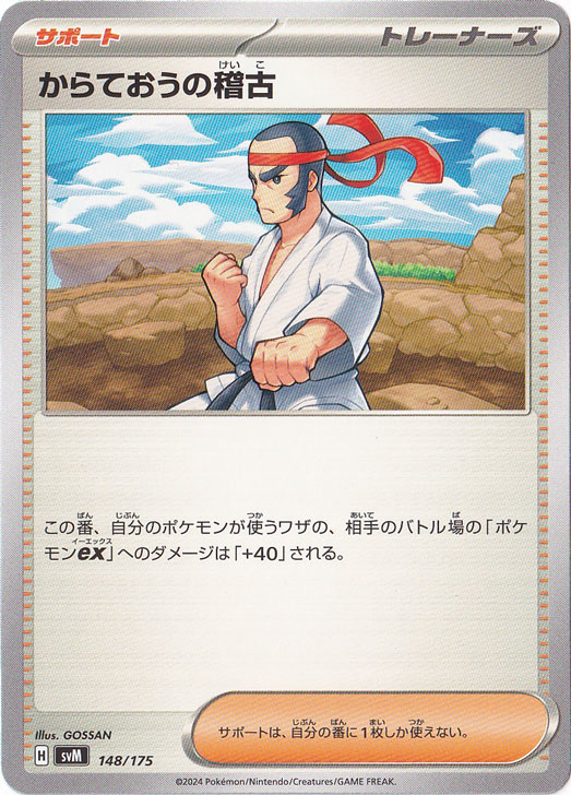 からておうの稽古 148/175